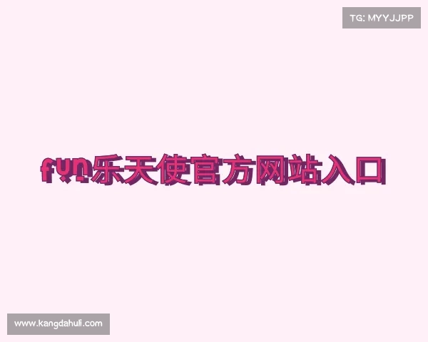 认识fun88官网体育